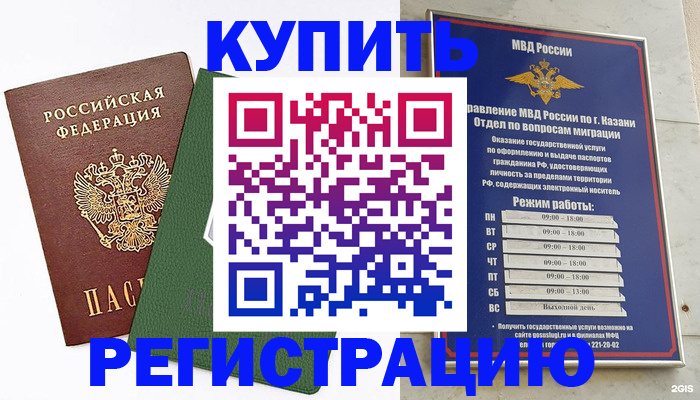 временная регистрация купить в Нижней Салде